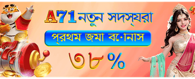 বিশাল বোনাস জিতে নিন আজই