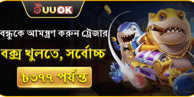 বন্ধুকে আমন্ত্রণ জানান বোনাস promotional banner