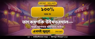 দ্রুত রেজিস্ট্রেশন এবং জয়েন করুন